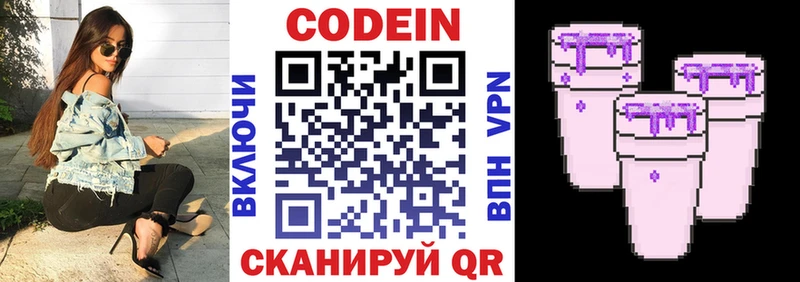 Кодеиновый сироп Lean Purple Drank  omg зеркало  Байкальск 